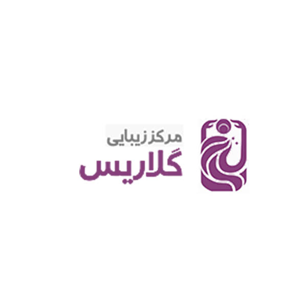 کلینیک زیبایی گلاریس