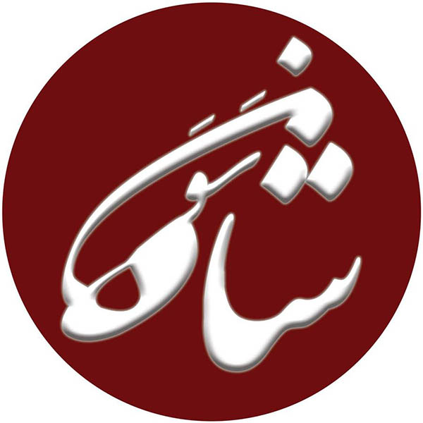قالیشویی شاهسون