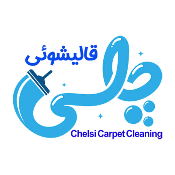قالیشویی چلسی