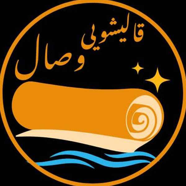 قالیشویی وصال