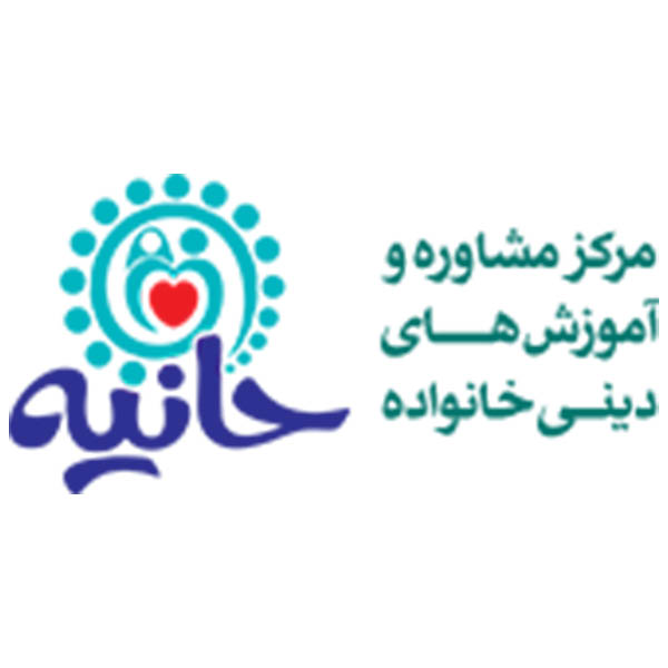 مرکز مشاوره حانیه