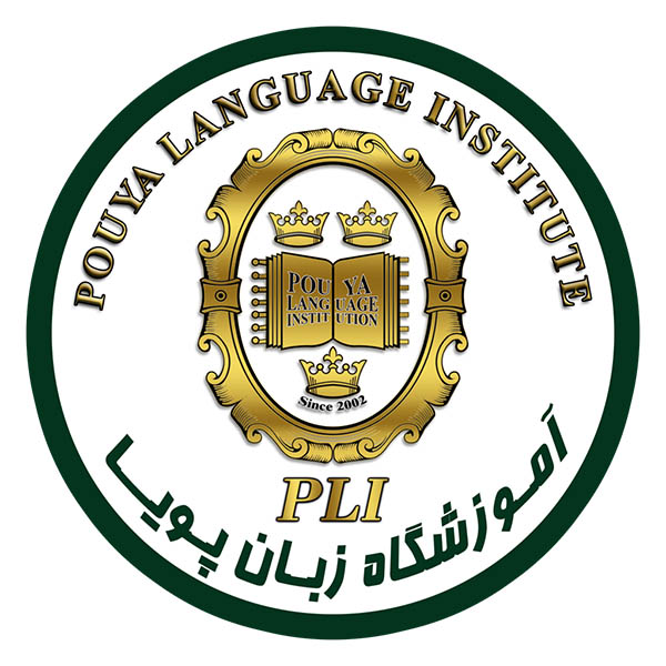 اموزشگاه زبان پویا