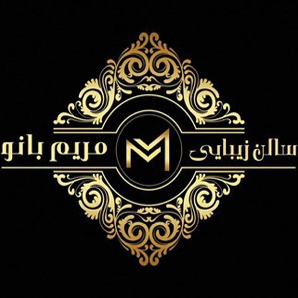 سالن زیبایی مریم بانو