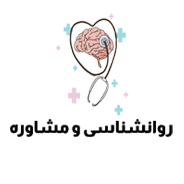 مرکز مشاوره روان روشن