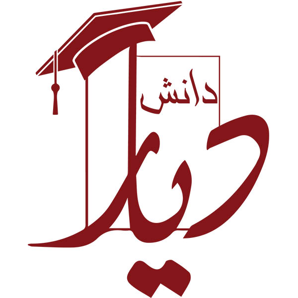 اموزشگاه زبان دیار دانش