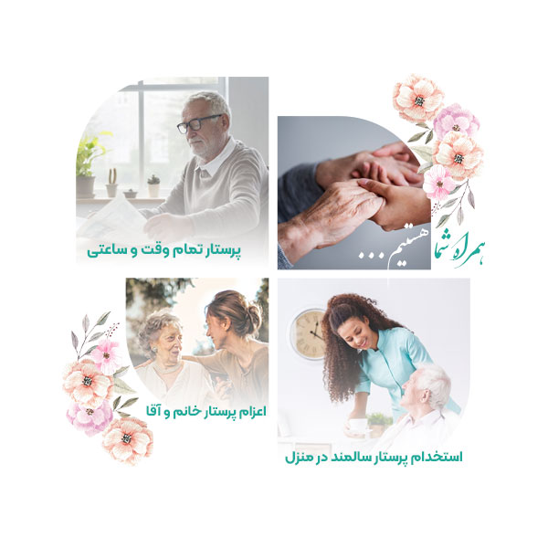 خدمات پرستاری در منزل مهرآوران چتر فیروزه ای