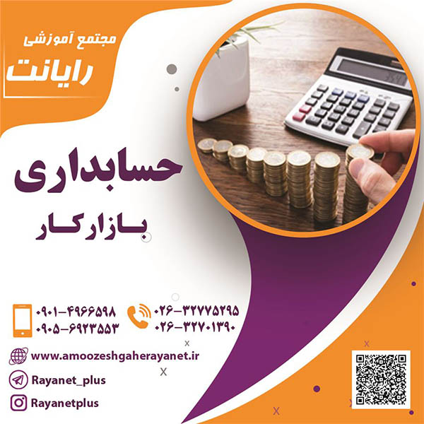 آموزشگاه فنی و حرفه ای رایانت