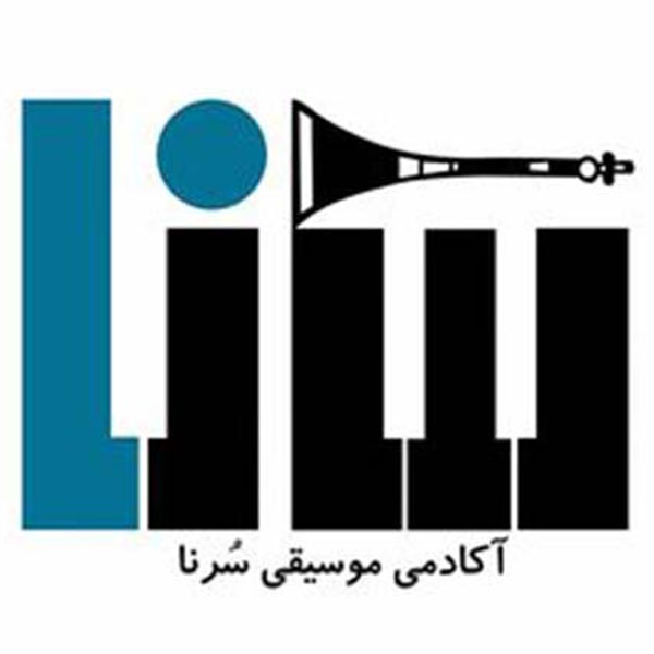 آموزشگاه موسیقی سرنا