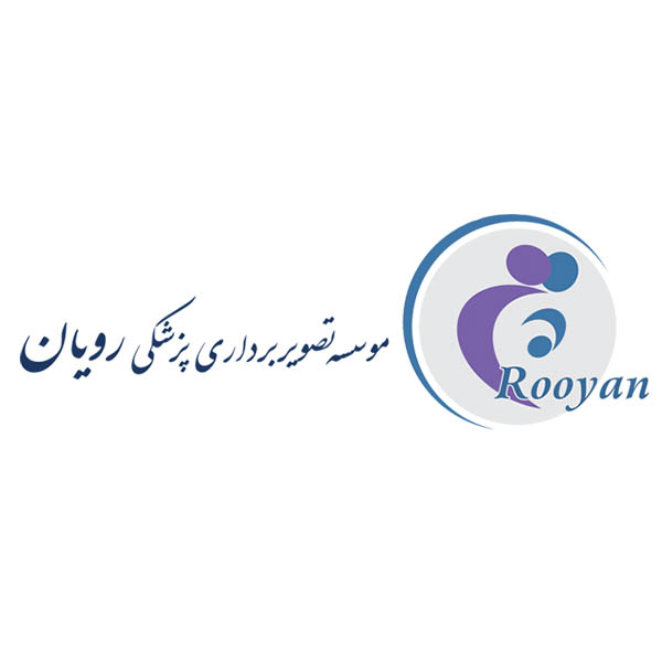 خدمات تخصصی سونوگرافی رویان