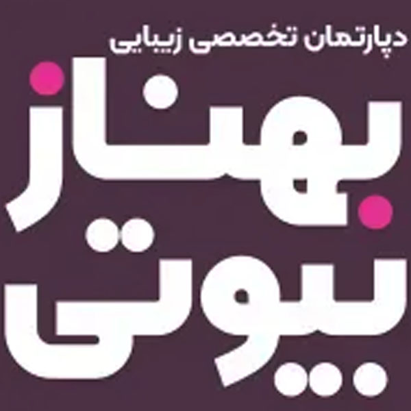 سالن زیبایی بهناز بیوتی 