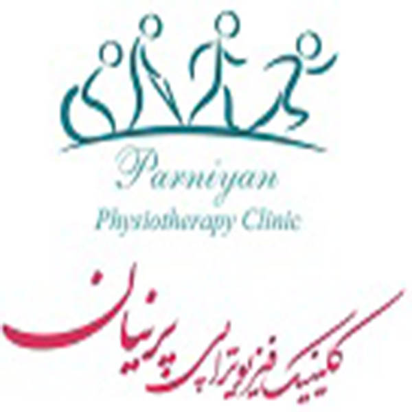 کلینیک فیزیوتراپی پرنیان