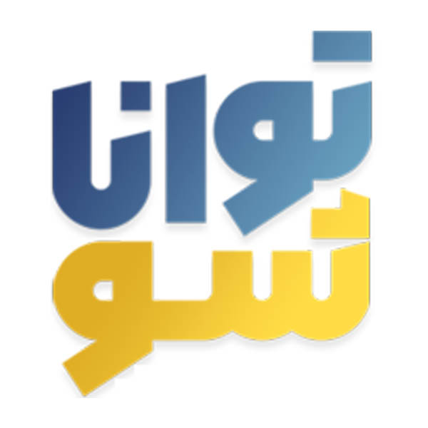 اموزشگاه تواناشو