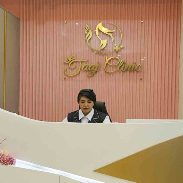کلینیک زیبایی تاج